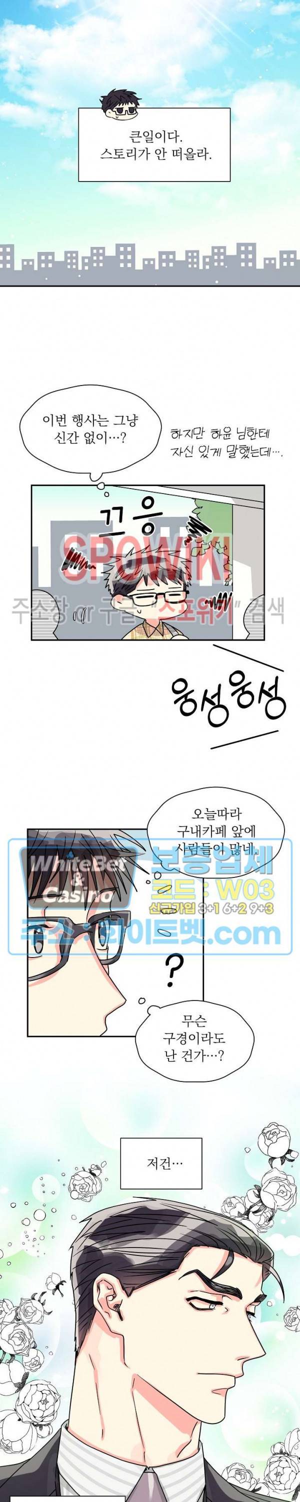 영업부의 큐피드 만우절 특별편 2