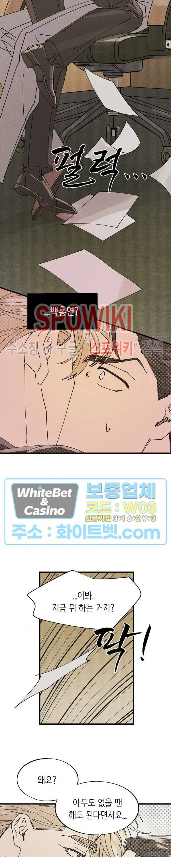 영업부의 큐피드 만우절 특별편 8
