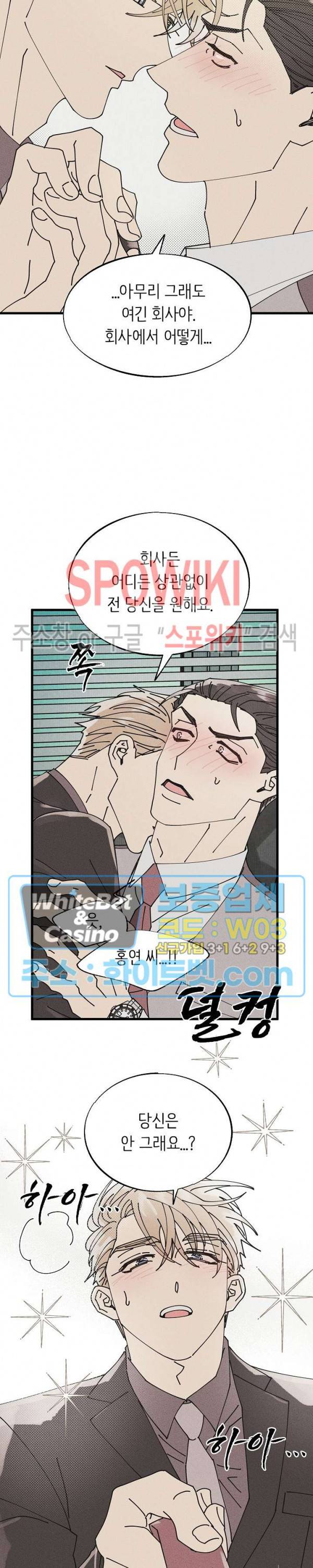 영업부의 큐피드 만우절 특별편 9