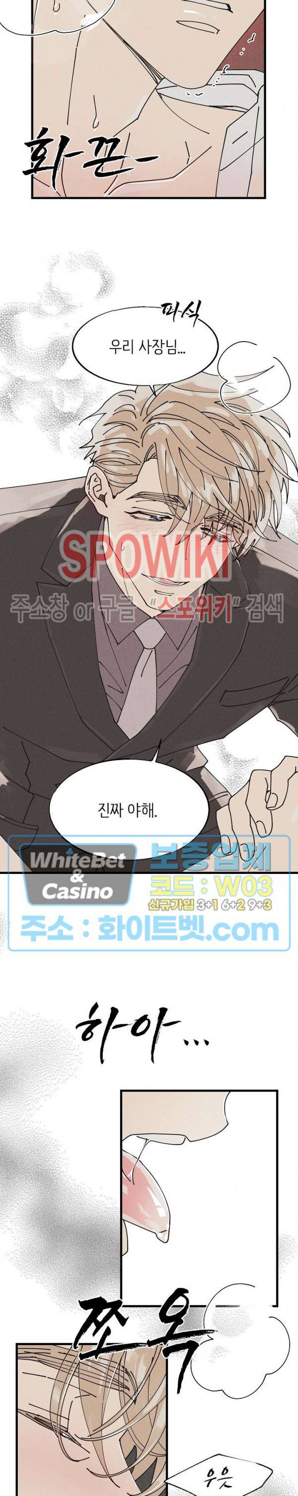 영업부의 큐피드 만우절 특별편 13