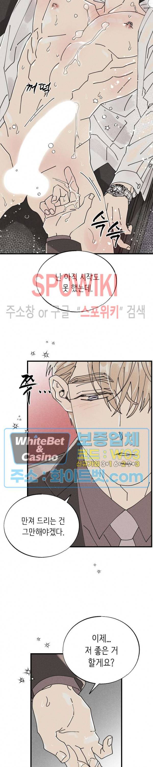 영업부의 큐피드 만우절 특별편 19