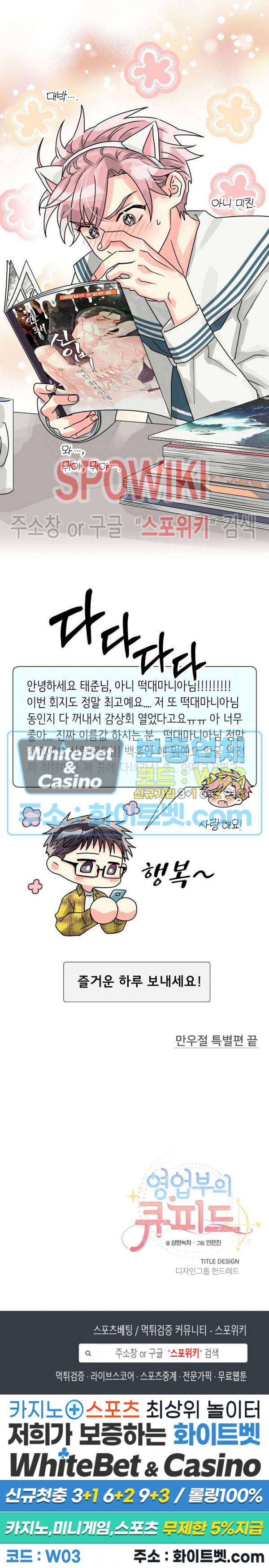 영업부의 큐피드 만우절 특별편 27