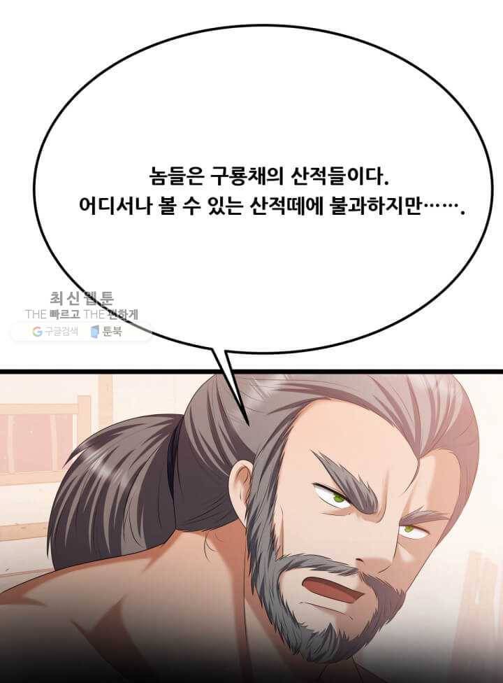 뇌신전생 41화 1