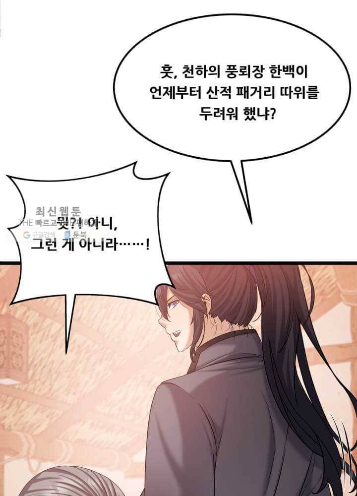 뇌신전생 41화 6
