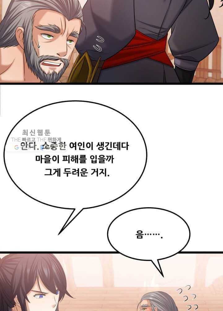 뇌신전생 41화 7
