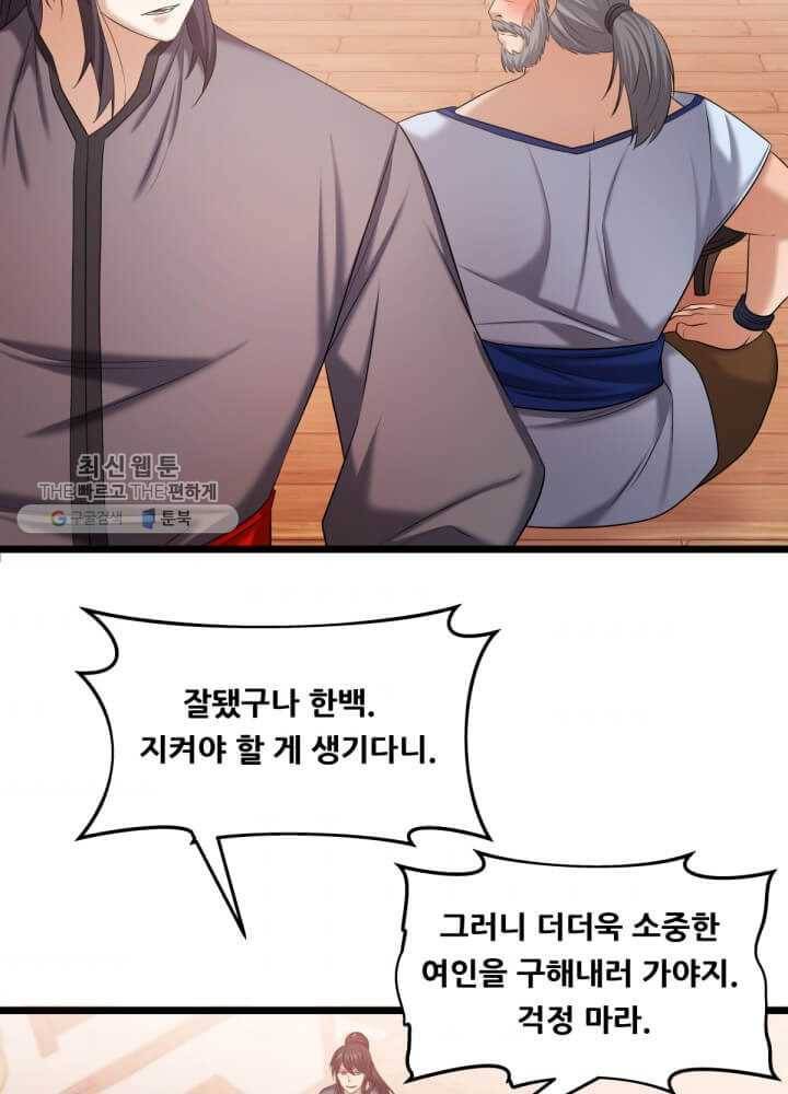 뇌신전생 41화 8