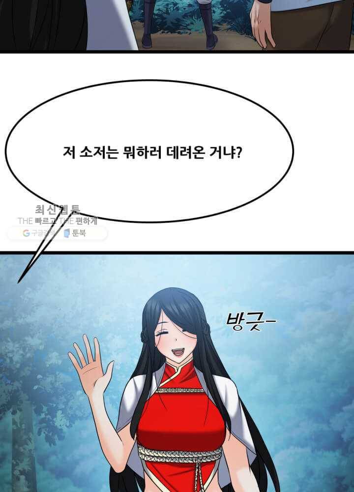 뇌신전생 41화 13