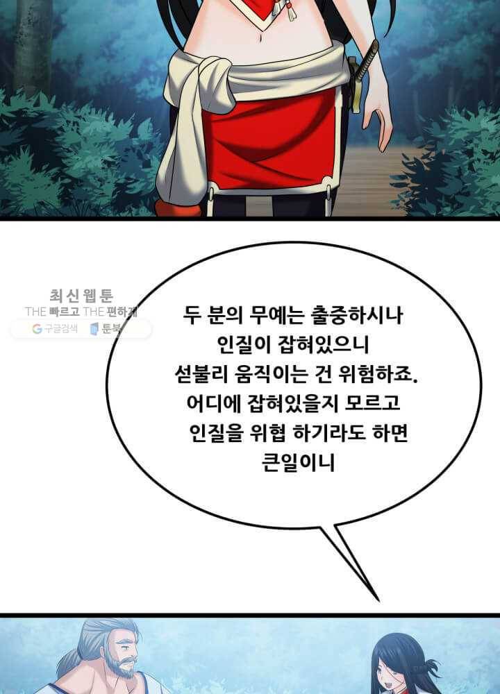 뇌신전생 41화 14