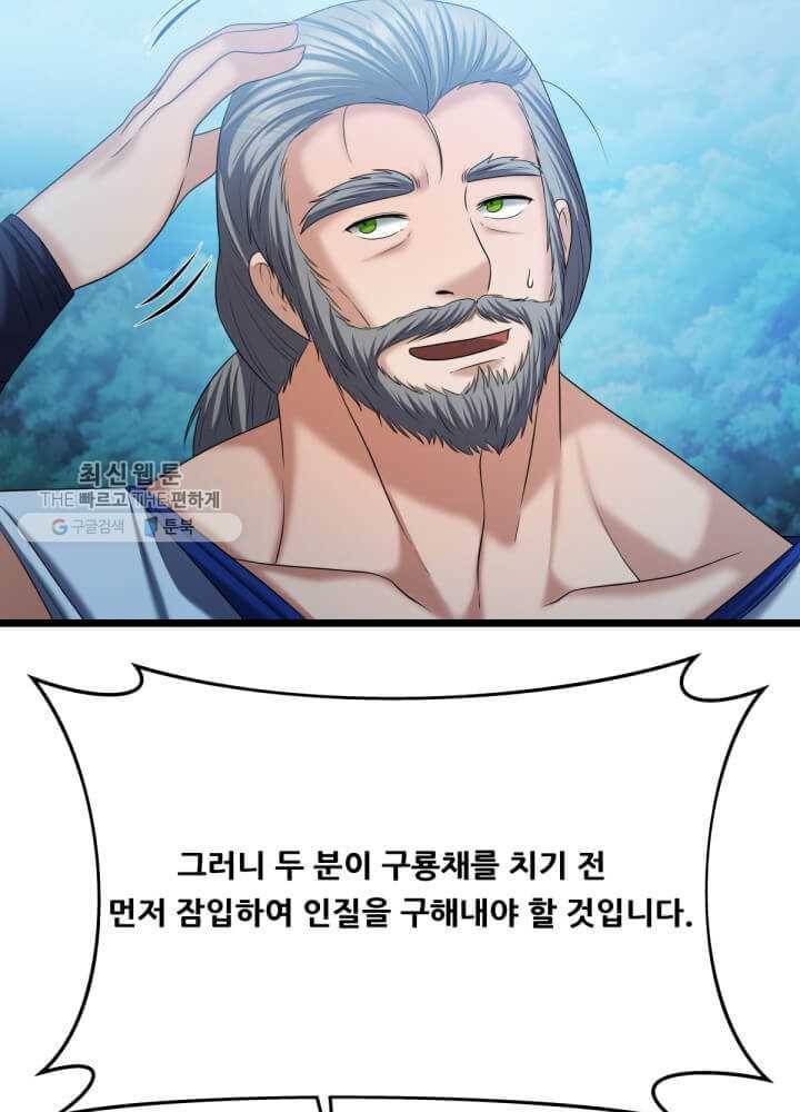 뇌신전생 41화 16