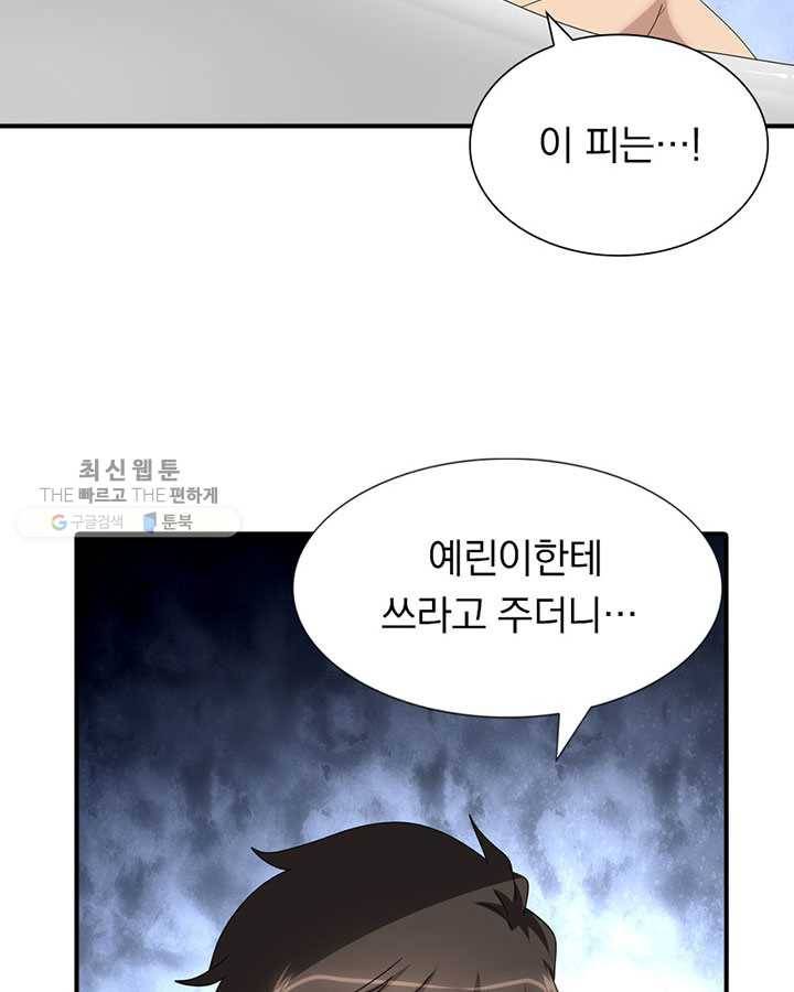 내 여자친구는 좀비 171화 6