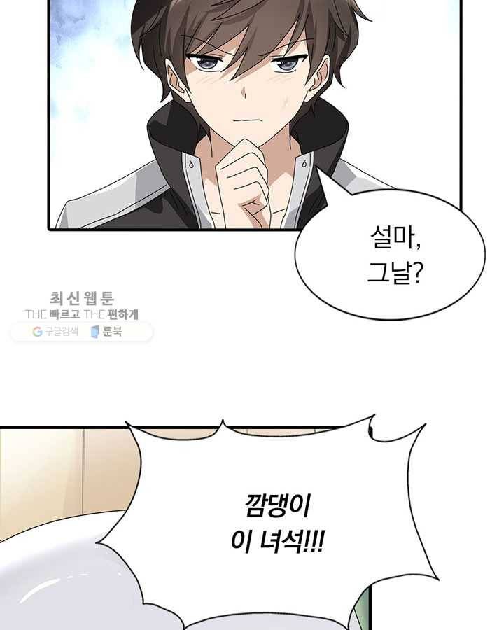내 여자친구는 좀비 171화 7