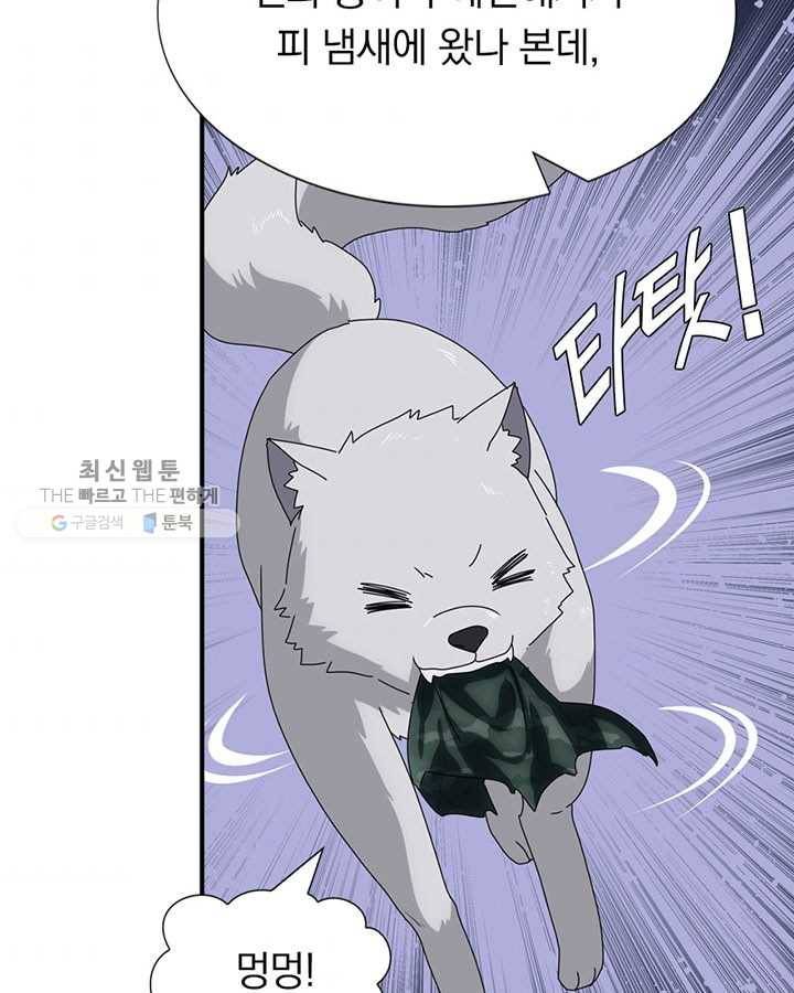 내 여자친구는 좀비 171화 9