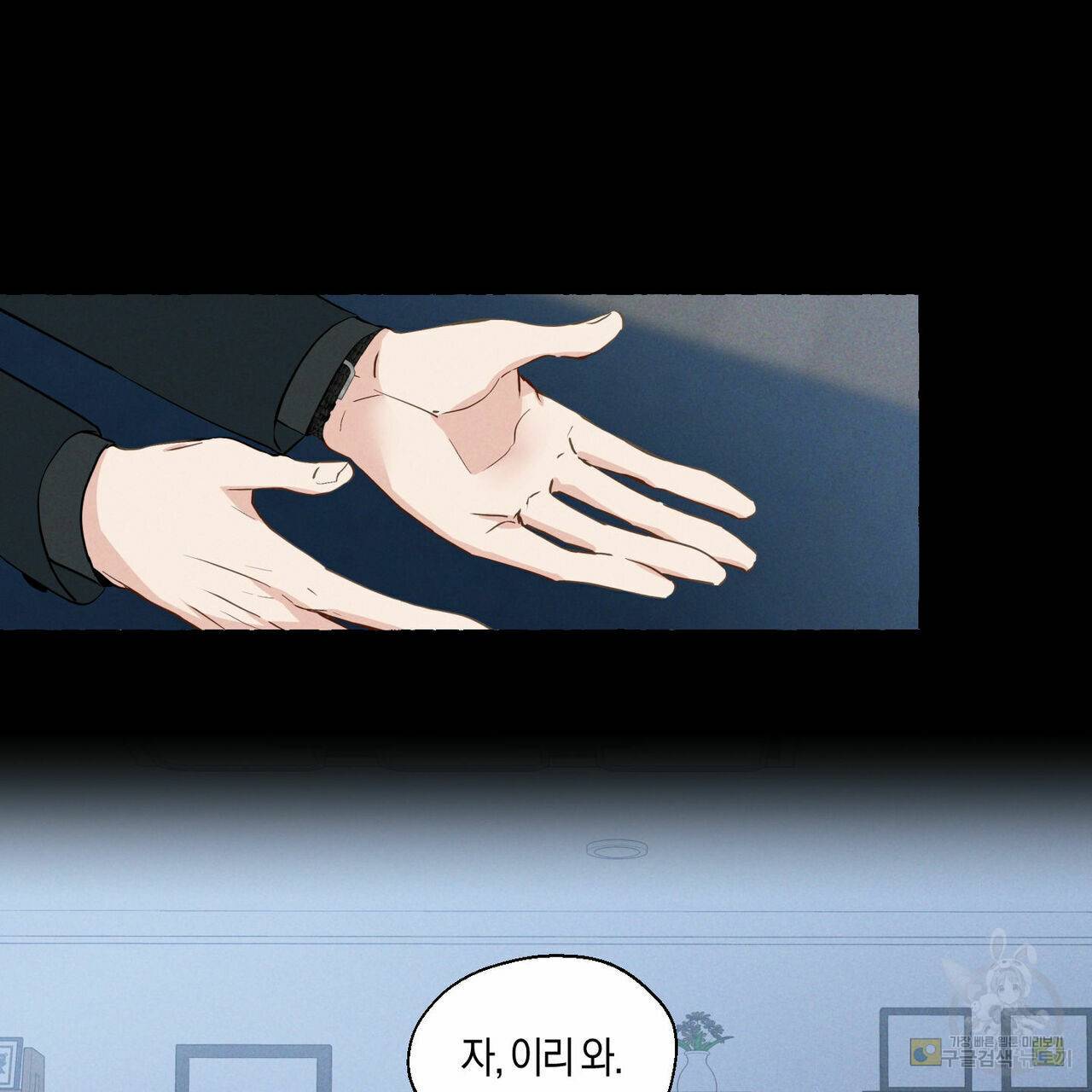 바닐라 테이스트 10화 12