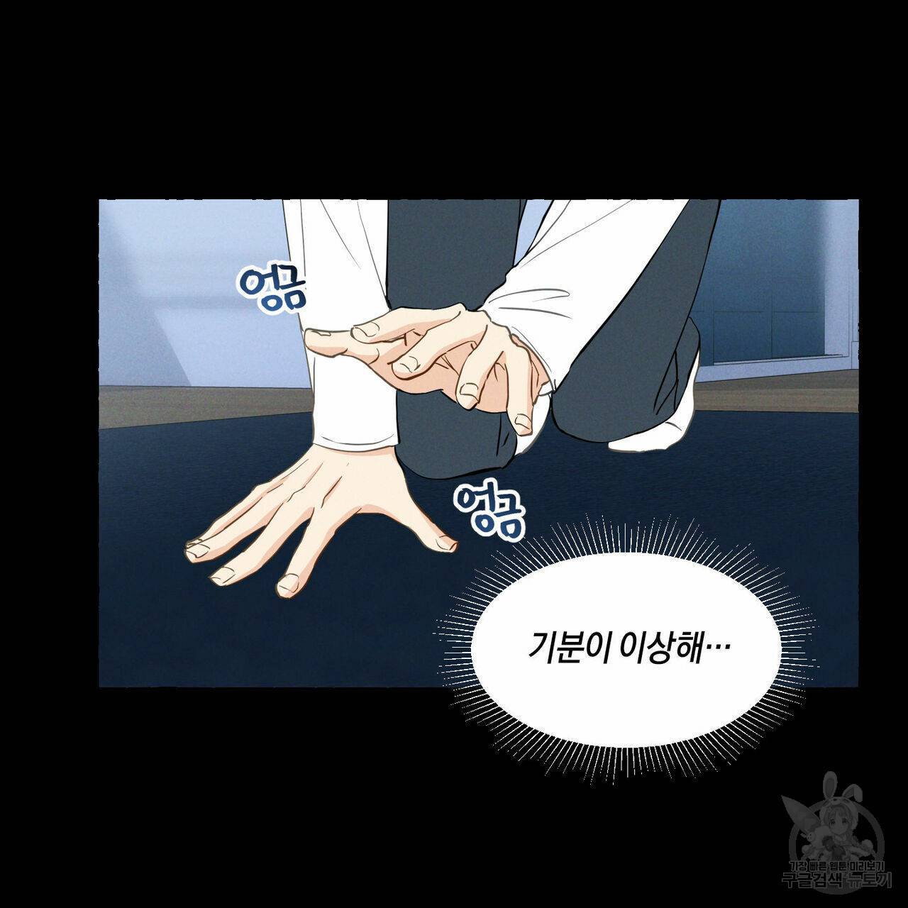 바닐라 테이스트 10화 16