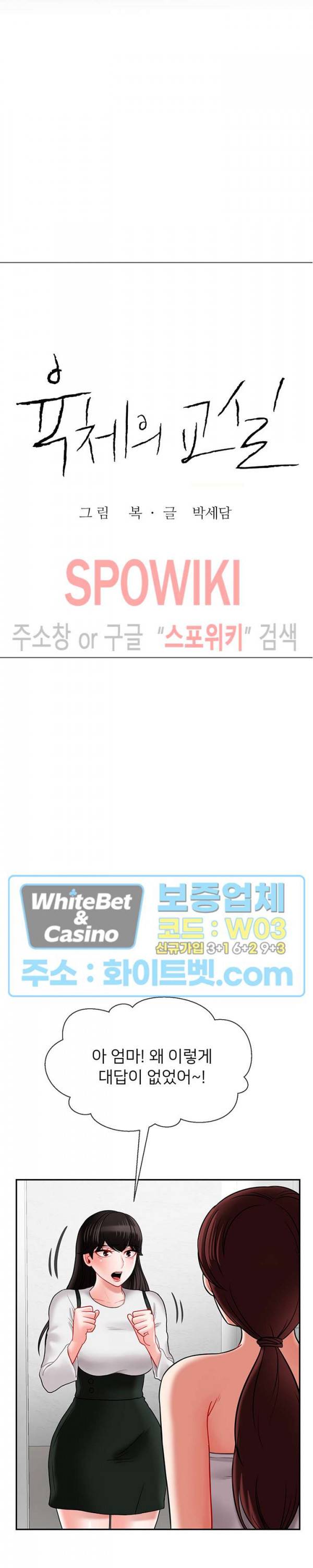 육체의 교실 19화 3