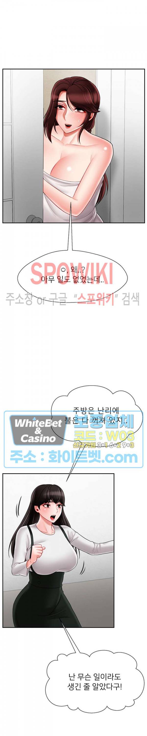 육체의 교실 19화 4