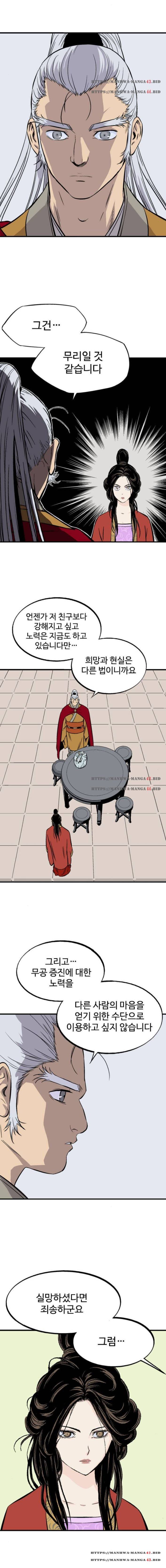 고수 2부 마지막화 8