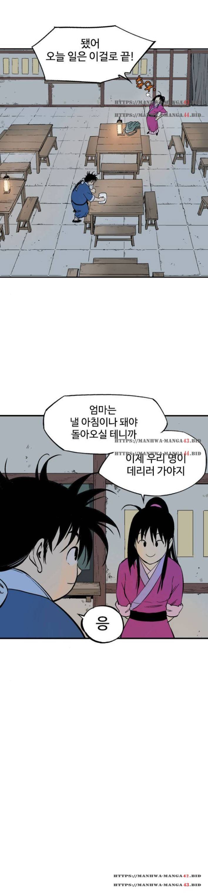 고수 2부 마지막화 13