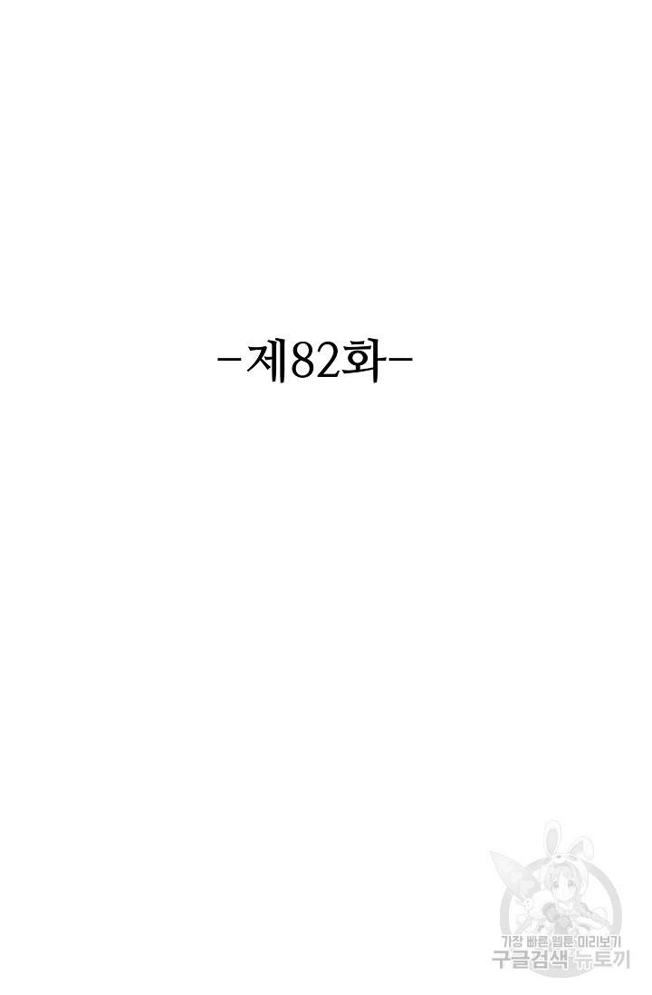 8만 년 만에 회귀하다 82화 2