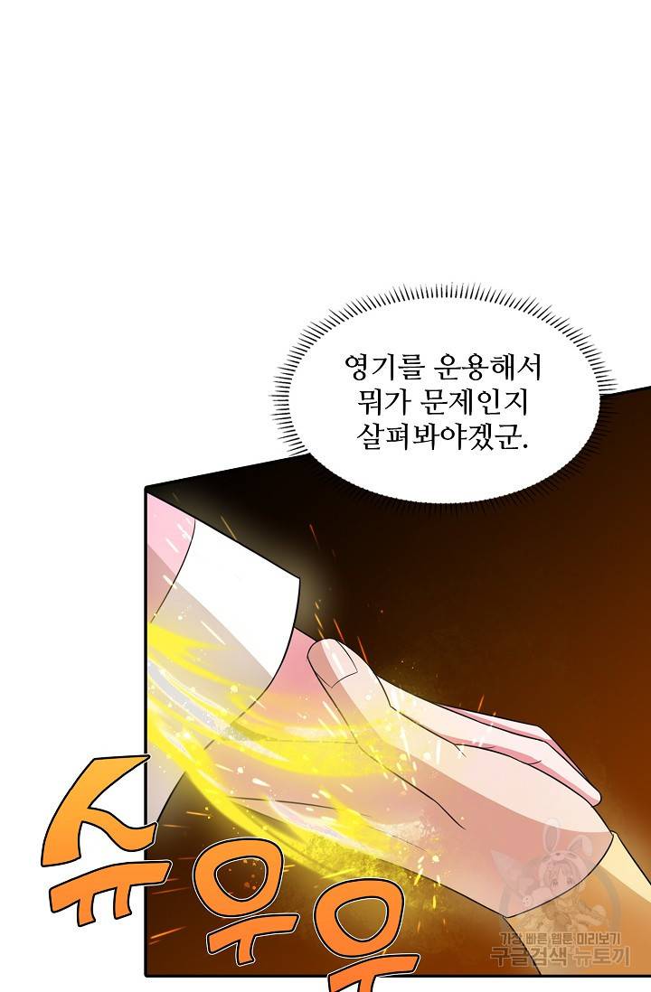 8만 년 만에 회귀하다 82화 3