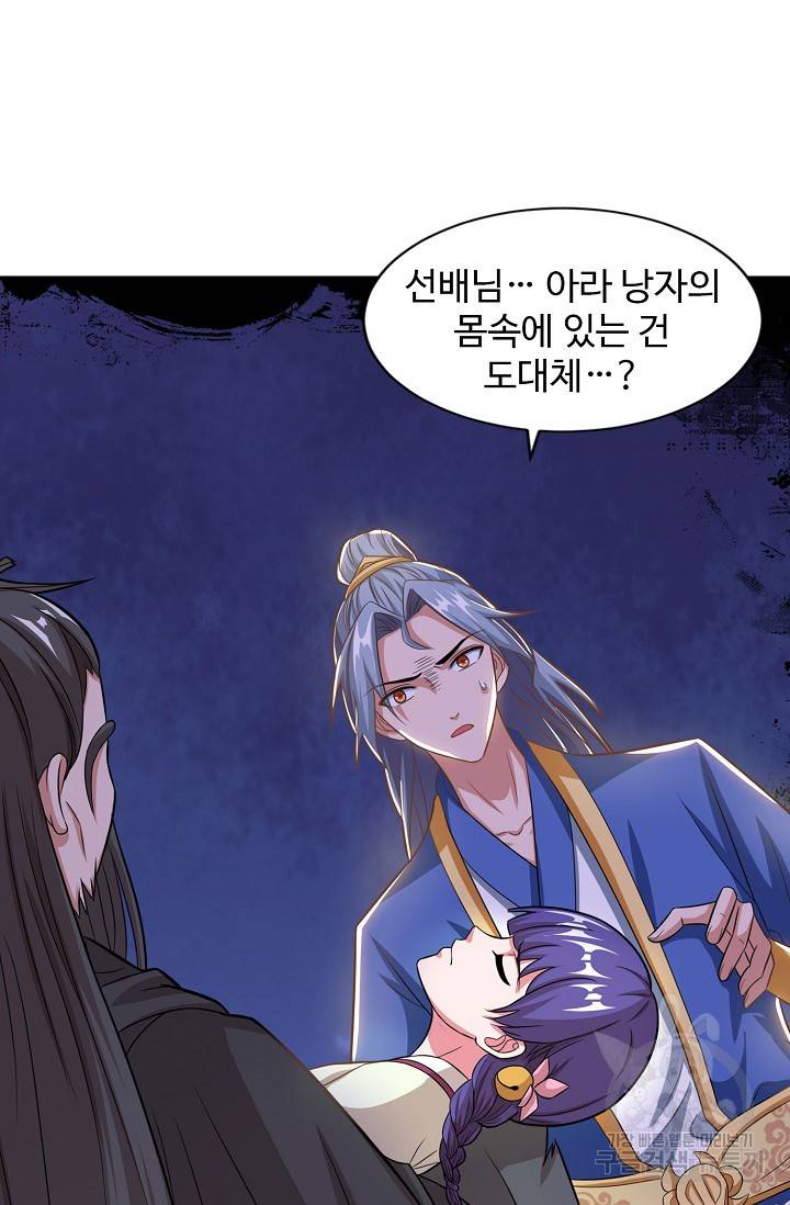 8만 년 만에 회귀하다 82화 7