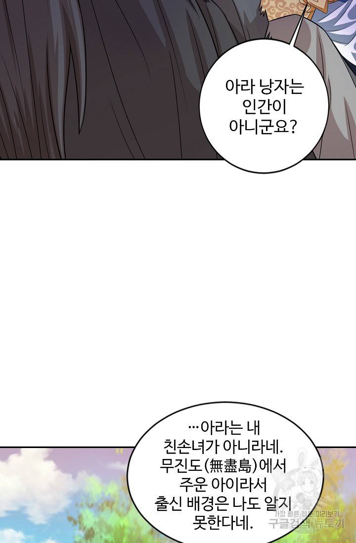 8만 년 만에 회귀하다 82화 8