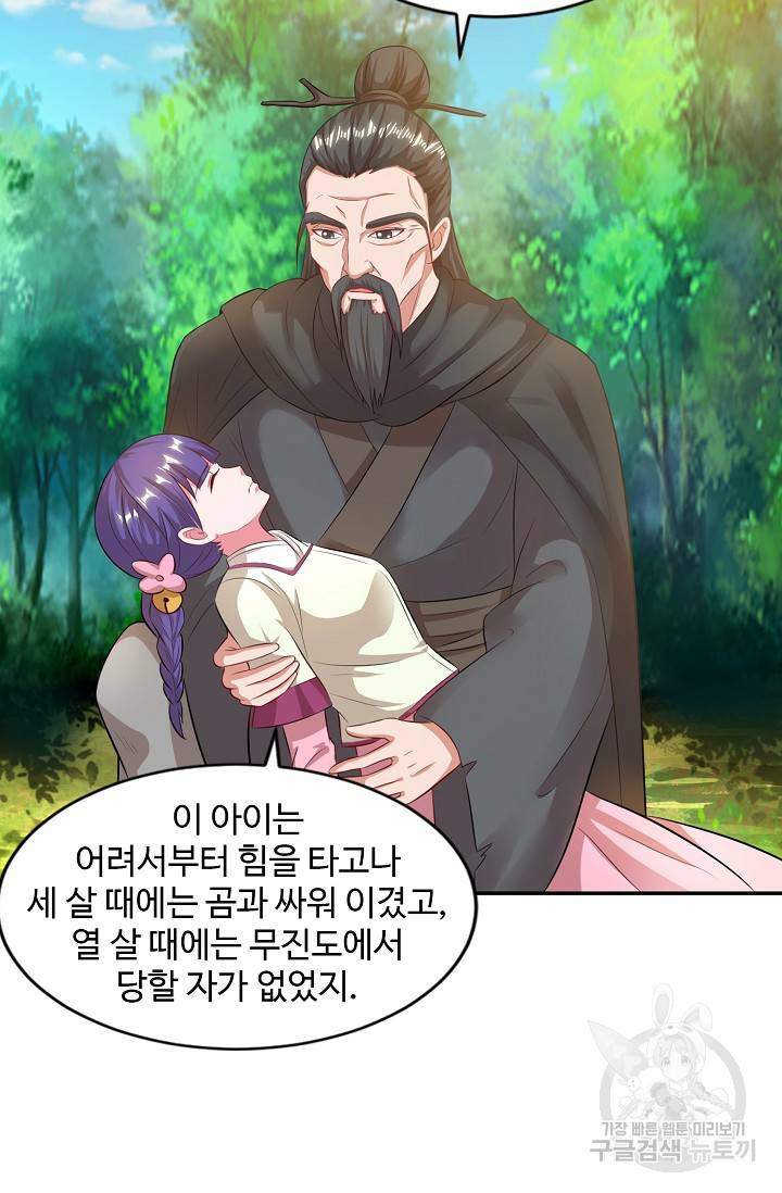 8만 년 만에 회귀하다 82화 9