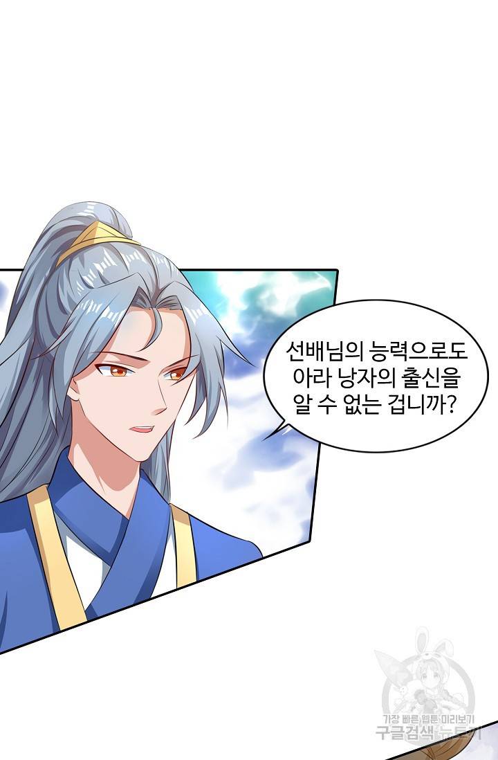 8만 년 만에 회귀하다 82화 10
