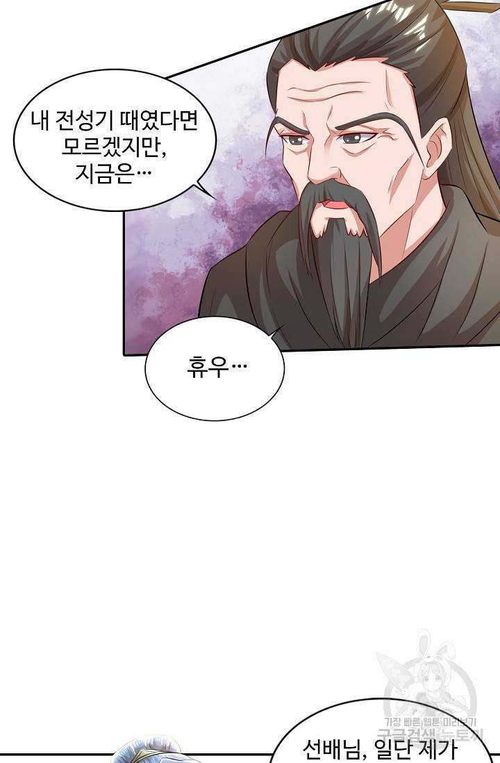 8만 년 만에 회귀하다 82화 11