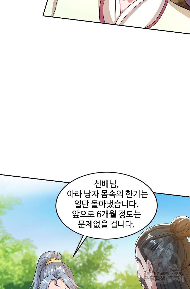 8만 년 만에 회귀하다 82화 17