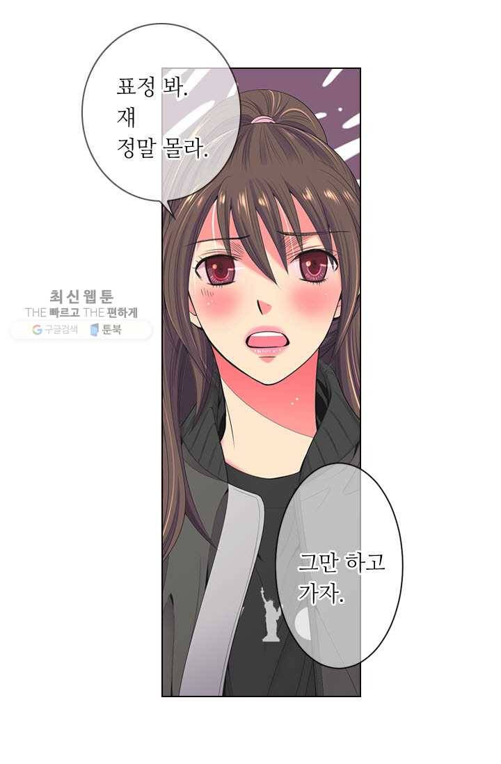 남친 있음 시즌3 8화 67
