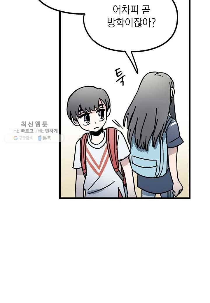 도덕과부도 35화 7