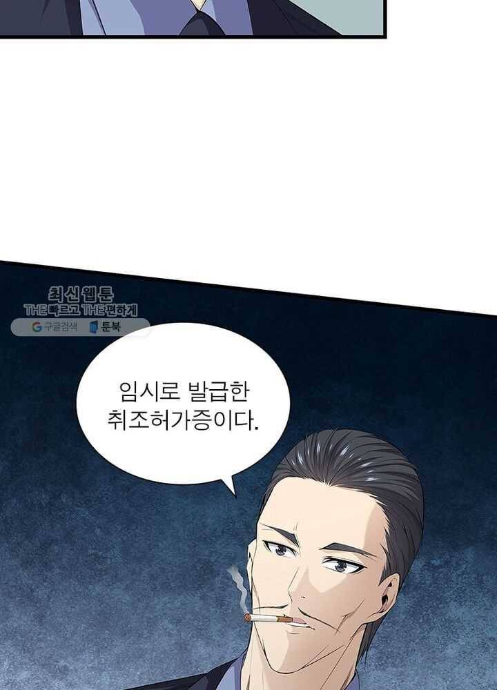 망나니 하산하다 37화 3
