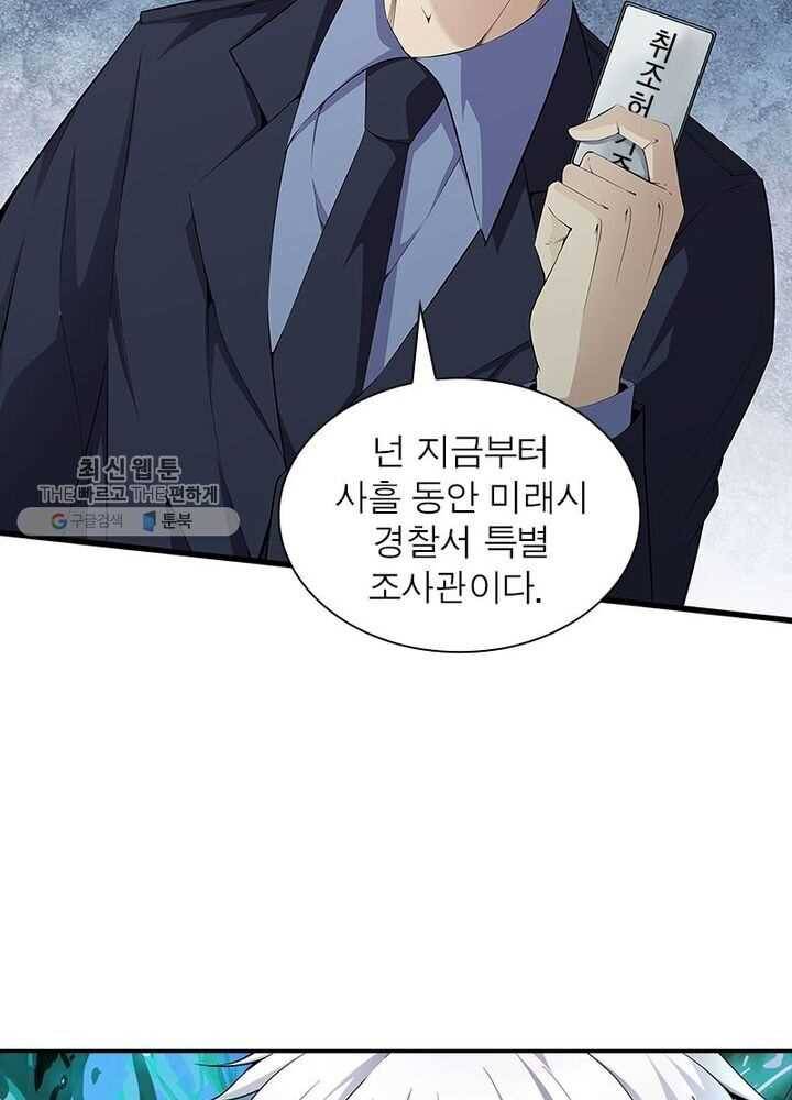 망나니 하산하다 37화 4