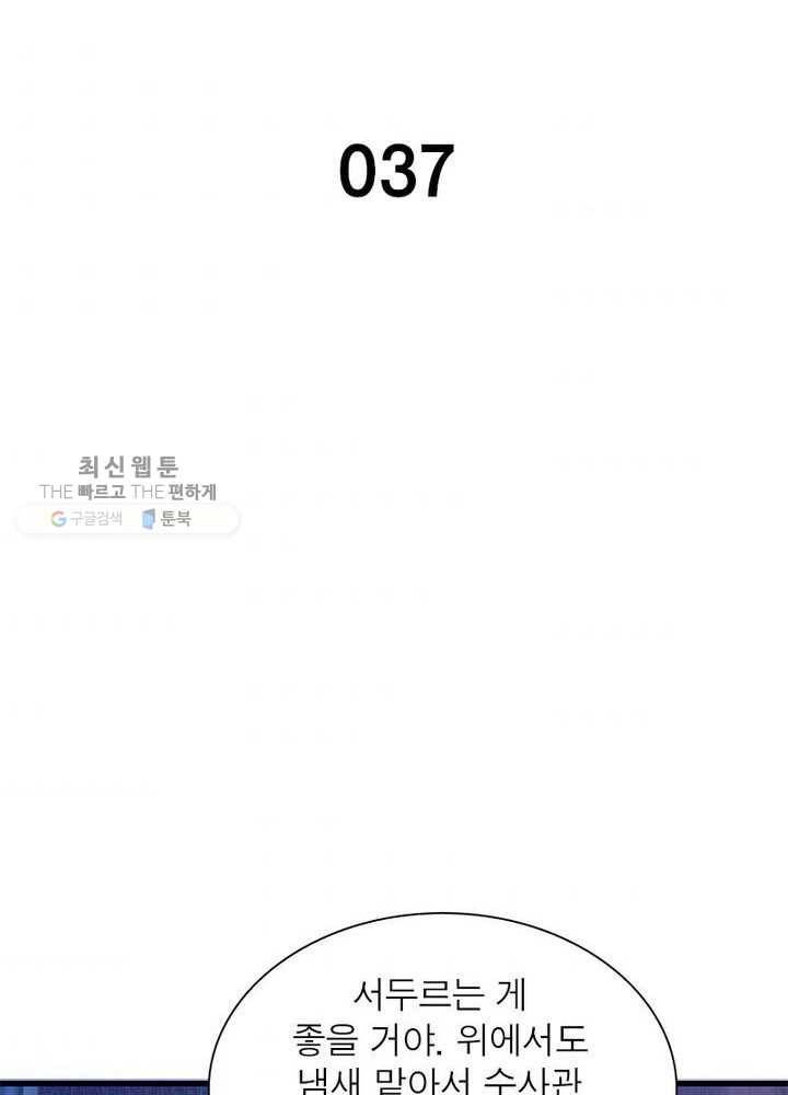 망나니 하산하다 37화 6