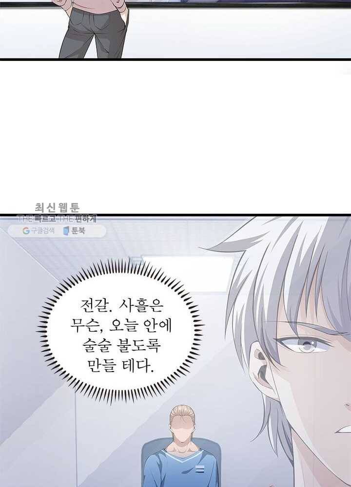 망나니 하산하다 37화 9