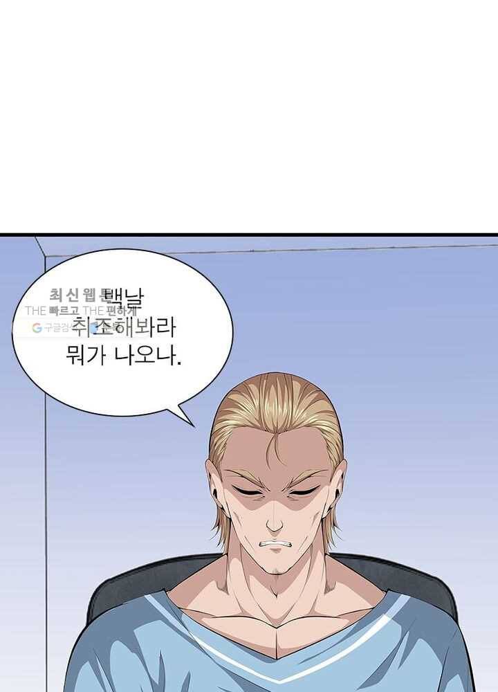 망나니 하산하다 37화 11