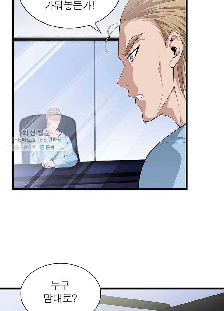 망나니 하산하다 37화 13