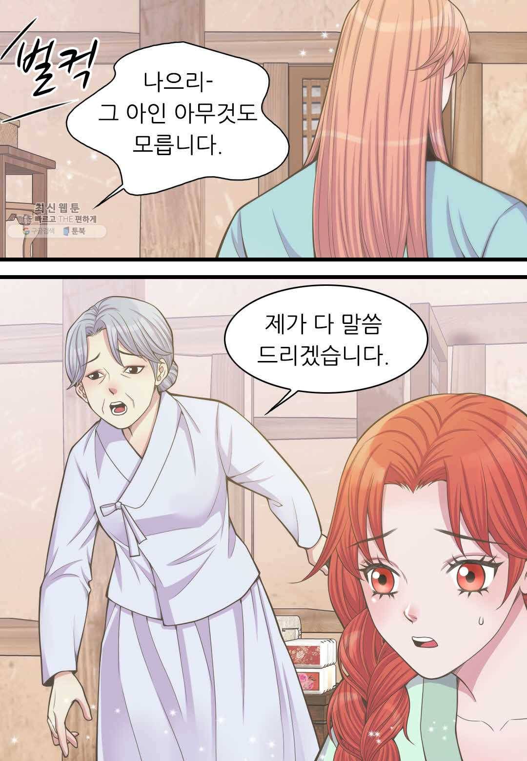 심장은 없지만 너를 사랑해 14화 6