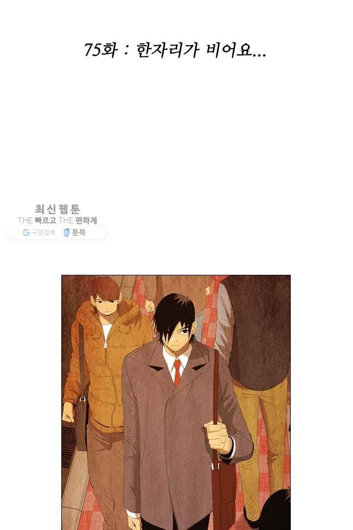 미슐랭스타 75화 2
