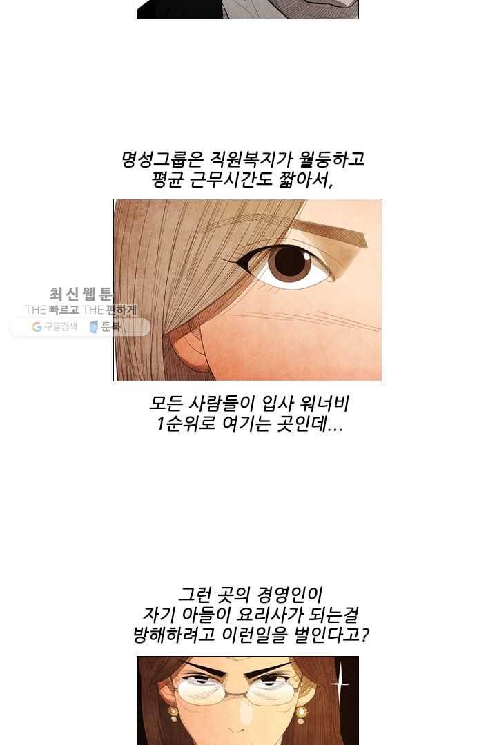 미슐랭스타 75화 7