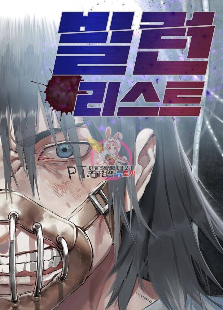 빌런리스트 39화 1