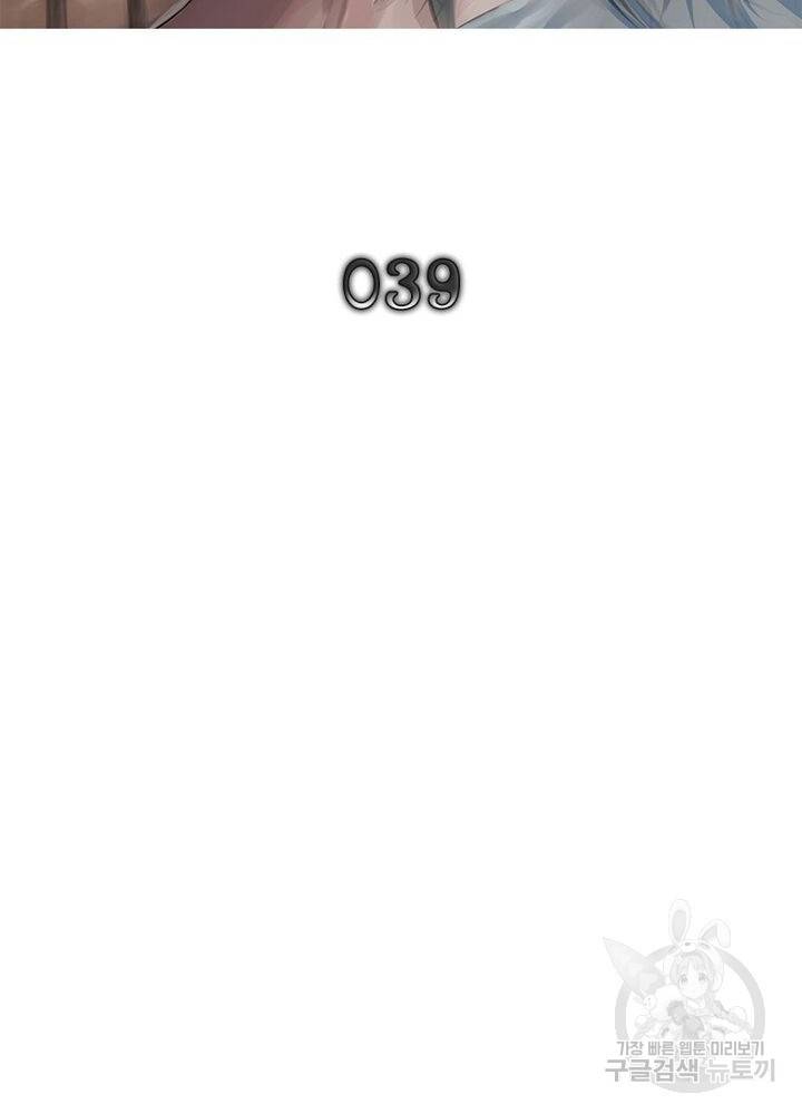 빌런리스트 39화 2