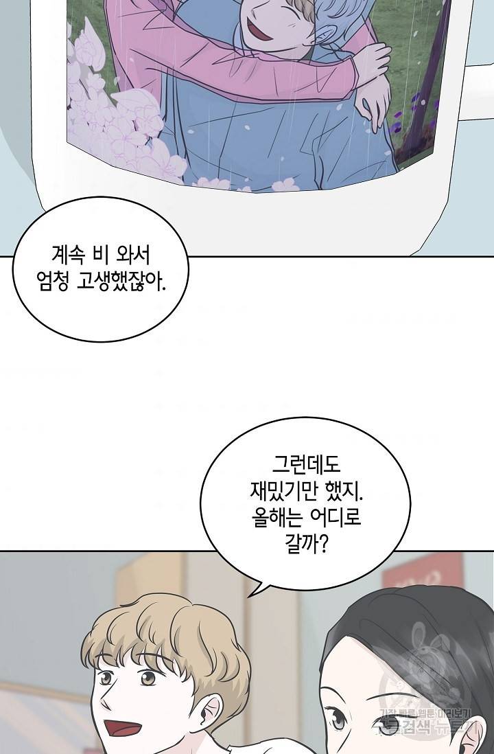 샐러드 데이즈 10화 51