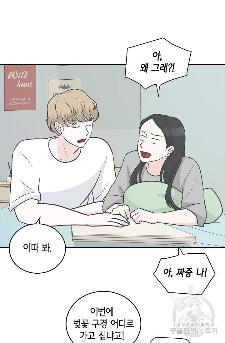 샐러드 데이즈 10화 54