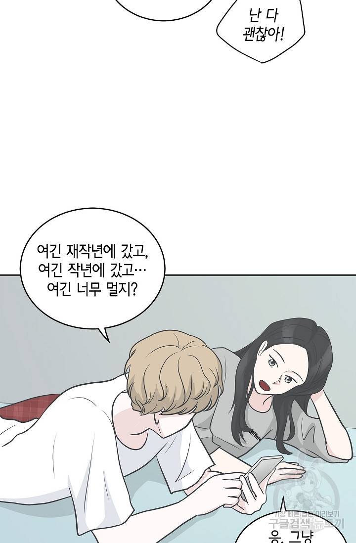 샐러드 데이즈 10화 55