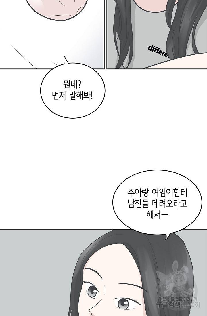 샐러드 데이즈 10화 57