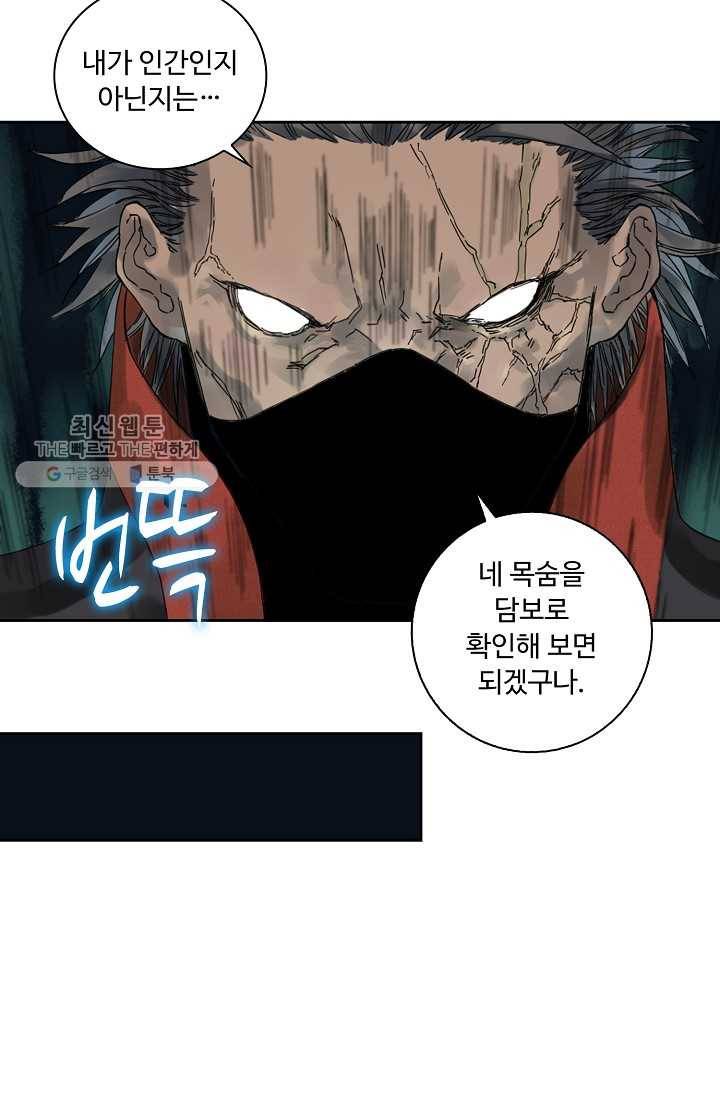 전무: 최강 무도 계승패 32화 12