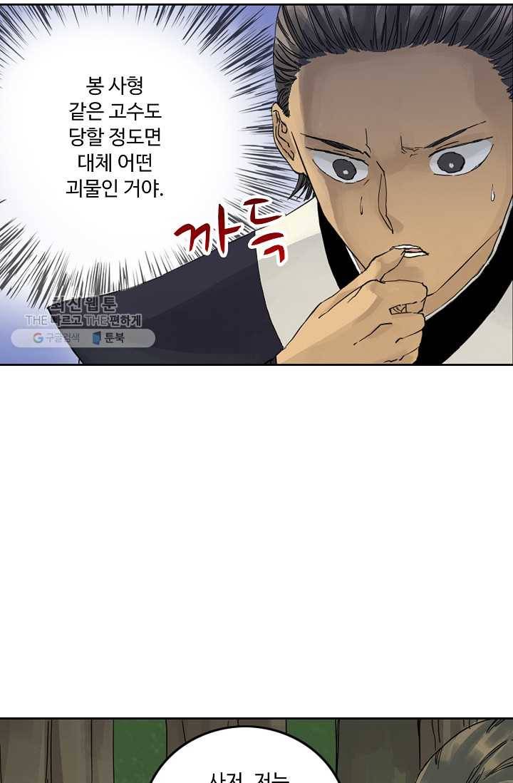 전무: 최강 무도 계승패 32화 19