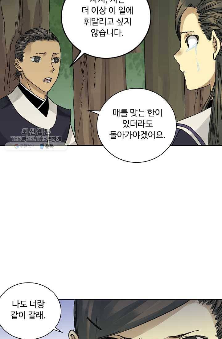 전무: 최강 무도 계승패 32화 20